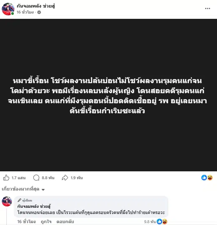 กัน จอมพลัง ท้า เสือ ดุสิต กราบเท้า! แฉยับวีรกรรมกระทืบคนแก่ปางตาย-ปล้นบ่อน-1
