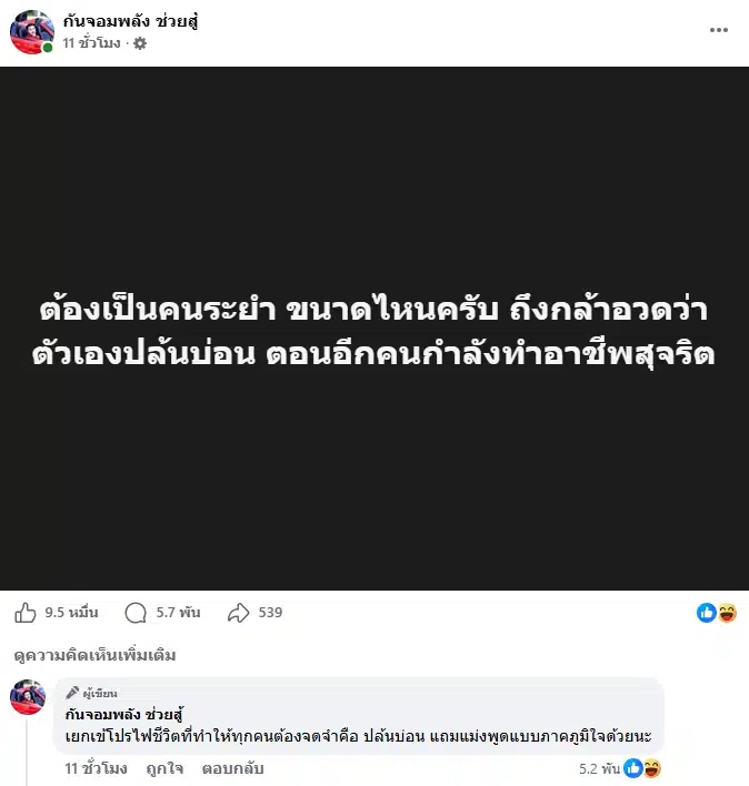 กัน จอมพลัง ท้า เสือ ดุสิต กราบเท้า! แฉยับวีรกรรมกระทืบคนแก่ปางตาย-ปล้นบ่อน-3