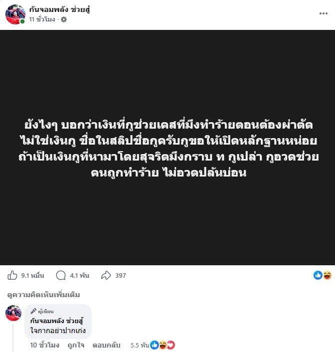 กัน จอมพลัง ท้า เสือ ดุสิต กราบเท้า! แฉยับวีรกรรมกระทืบคนแก่ปางตาย-ปล้นบ่อน-6