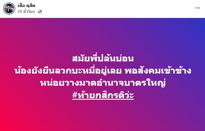 กัน จอมพลัง ท้า เสือ ดุสิต กราบเท้า! แฉยับวีรกรรมกระทืบคนแก่ปางตาย-ปล้นบ่อน-7