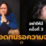 ยัต ชัยโสโร ต้า ฟ้องร้อง