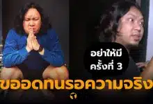 ยัต ชัยโสโร ต้า ฟ้องร้อง