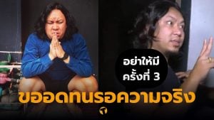 ยัต ชัยโสโร ต้า ฟ้องร้อง