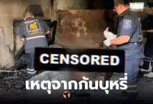 ชายชราสวิส ป่วยติดเตียง ไฟไหม้จากก้นบุหรี่
