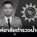 พ.ต.ท. พัฒนา นิยมชาติ