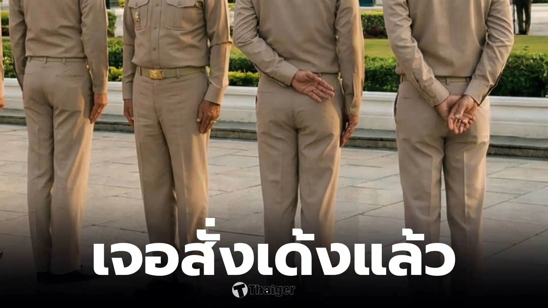 ปลัดอบต หนองหาน จับก้นสาว