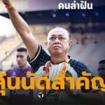 ลุงเนวิน บุรีรัมย์ ยูไนเต็ด