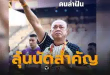 ลุงเนวิน บุรีรัมย์ ยูไนเต็ด