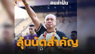 ลุงเนวิน บุรีรัมย์ ยูไนเต็ด