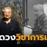 โสรีช์ โพธิแก้ว