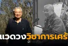 โสรีช์ โพธิแก้ว