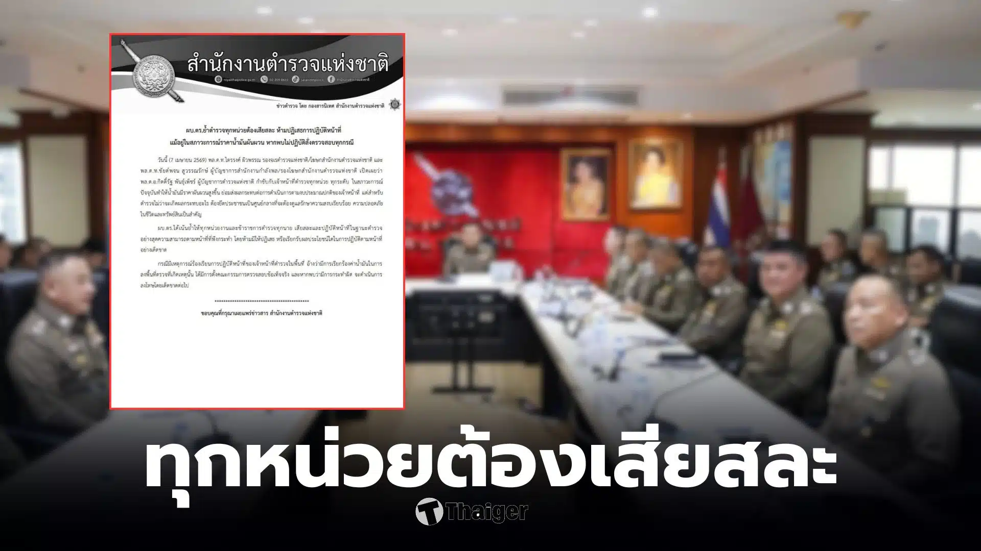 ห้ามปฏิเสธการปฏิบัติหน้าที่ แม้อยู่ในสภาวการณ์ราคาน้ำมัน ผันผวน