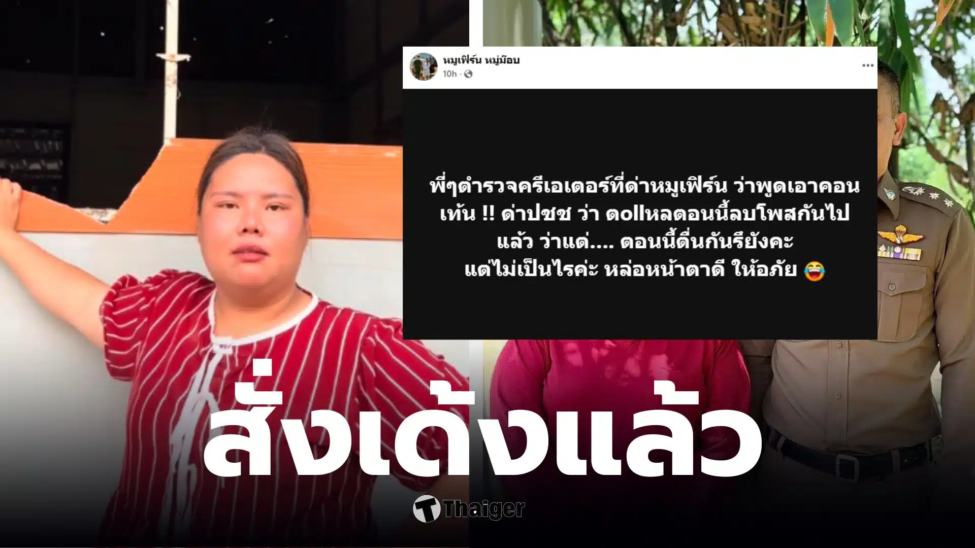 ร้อยเวร สภ.ม่วงสามสิบ