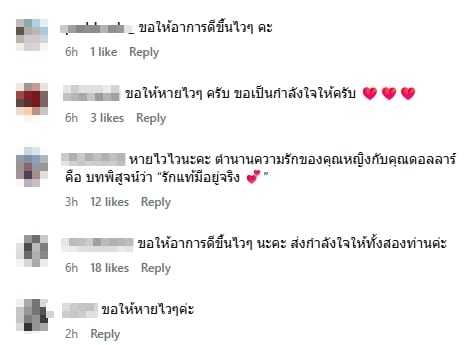 คนบันเทิงและชาวเน็ตร่วมส่งกำลังใจ