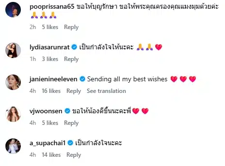 คนบันเทิงและชาวเน็ตร่วมส่งกำลังใจ