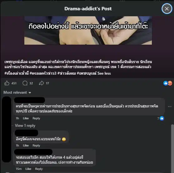 ครูชายในสังกัด สพป.เพชรบูรณ์ เขต 1 ถูกแฉแอบถ่ายใต้กระโปรงนักเรียนหญิงและเพื่อนครู