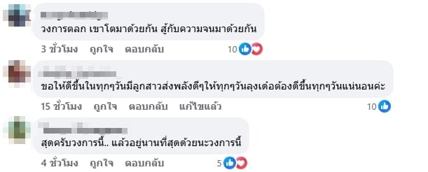 ความเห็นชาวเน็ต-1