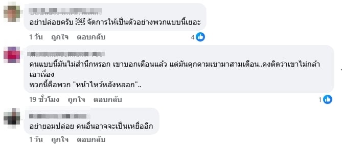 ความเห็นชาวเน็ต-1