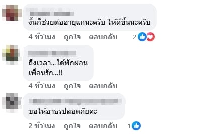 ความเห็นชาวเน็ต-1
