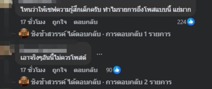 ความเห็นชาวเน็ต-1