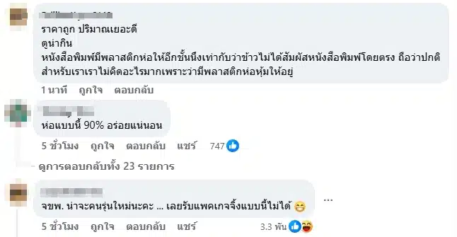 ความเห็นชาวเน็ต-1
