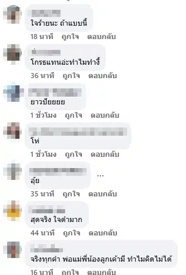 ความเห็นชาวเน็ต-1
