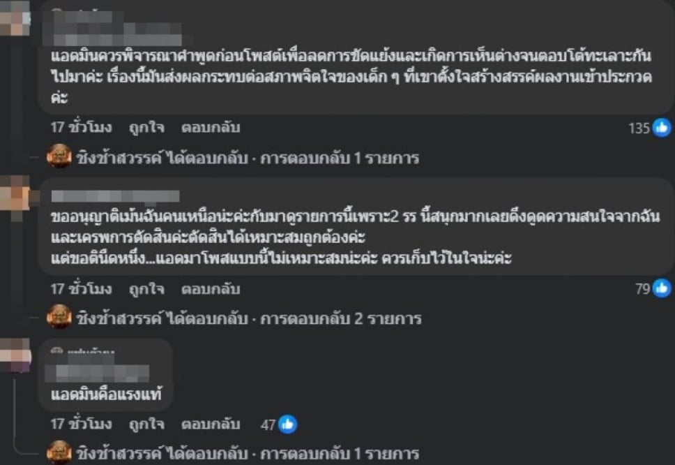 ความเห็นชาวเน็ต-2