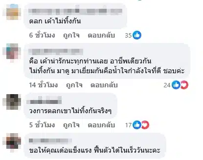 ความเห็นชาวเน็ต