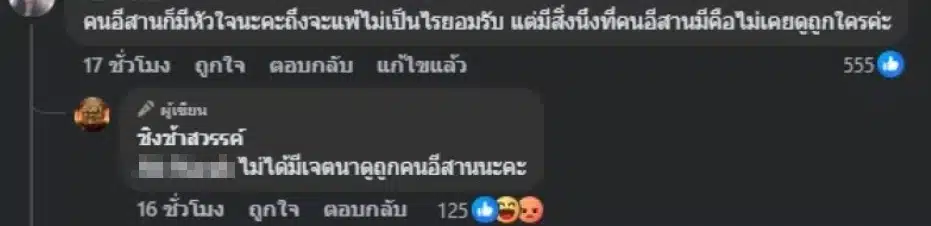 ความเห็นชาวเน็ต-3