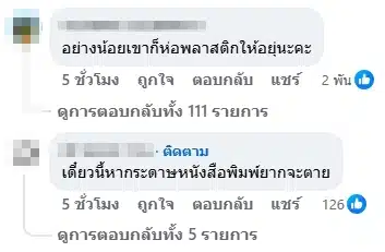 ความเห็นชาวเน็ต-3