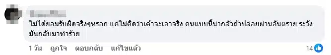 ความเห็นชาวเน็ต