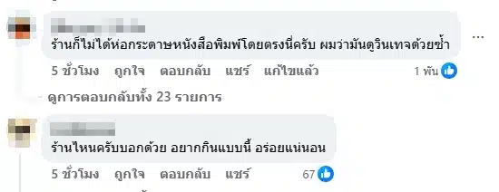 ความเห็นชาวเน็ต-4