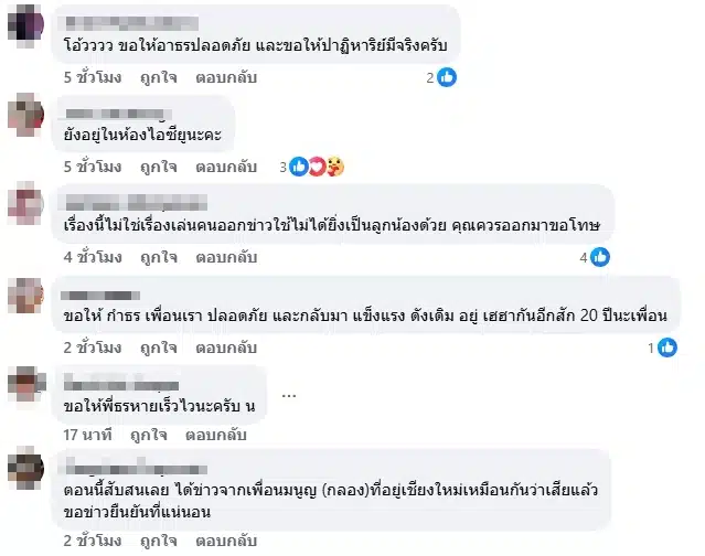 ความเห็นชาวเน็ต