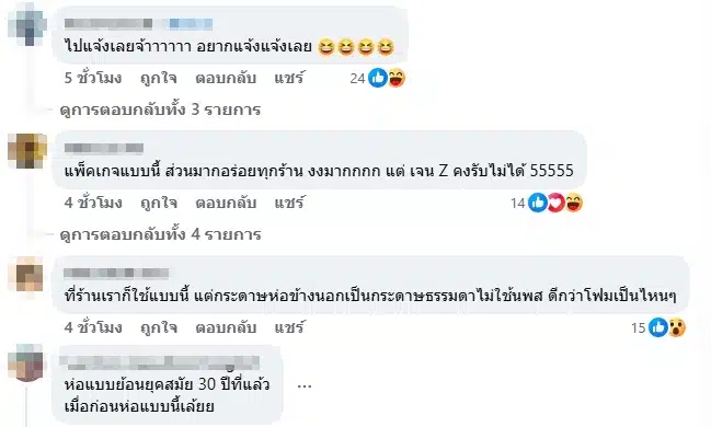 ความเห็นชาวเน็ต-5