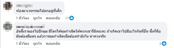 ความเห็นชาวเน็ต