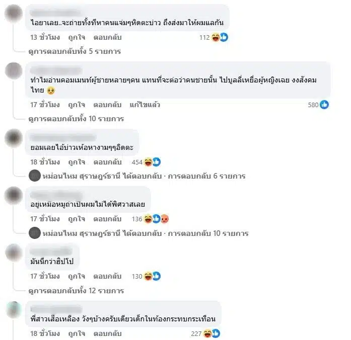 คอมเมนต์ชาวเน็ตบางส่วนที่แสดงความคิดเห็นเหยียดรูปร่างผู้เสียหาย