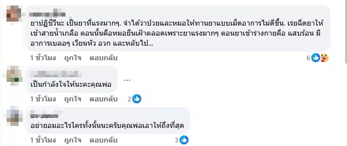 คอมเมนต์ชาวเน็ต-1-2