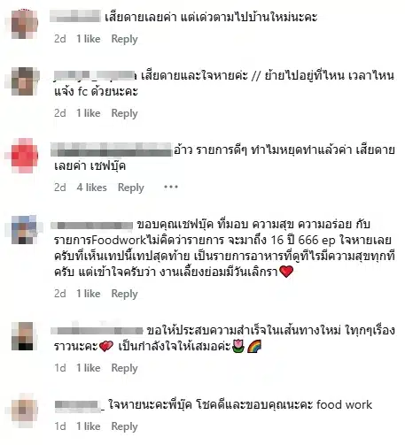 คอมเมนต์ชาวเน็ต-1