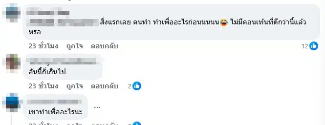 คอมเมนต์ชาวเน็ต-1