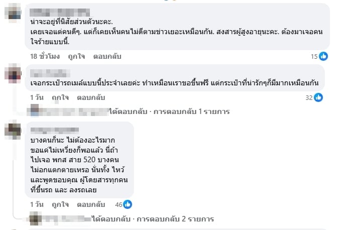 คอมเมนต์ชาวเน็ต-1