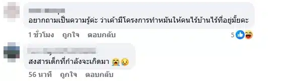 คอมเมนต์ชาวเน็ต-1