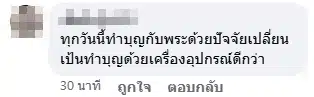 คอมเมนต์ชาวเน็ต-2