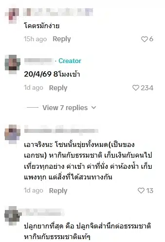 คอมเมนต์ชาวเน็ต-2