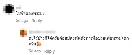 คอมเมนต์ชาวเน็ต-2