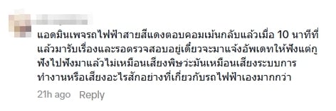 คอมเมนต์ชาวเน็ต-3