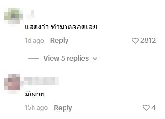 คอมเมนต์ชาวเน็ต-3