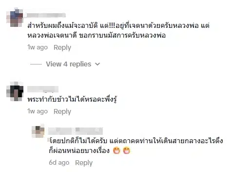 คอมเมนต์ชาวเน็ต-3