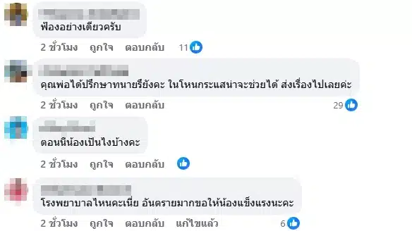 คอมเมนต์ชาวเน็ต-3