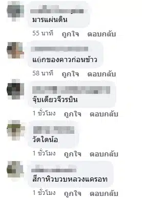 คอมเมนต์ชาวเน็ต-4