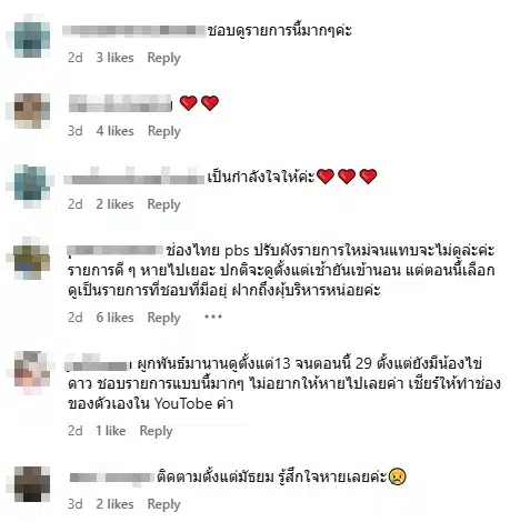 คอมเมนต์ชาวเน็ต